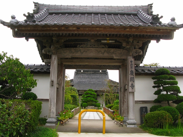 慶誾寺