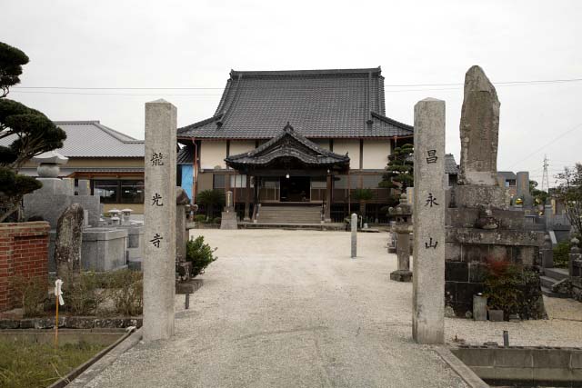 昌永山　龍光寺