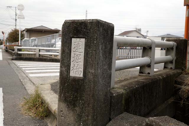 蓮堀橋　（れんぼりはし）