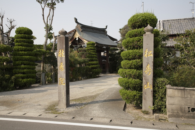 松寿山　桂秀院