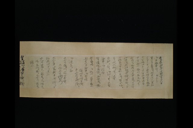 島義勇の旅日記　一巻