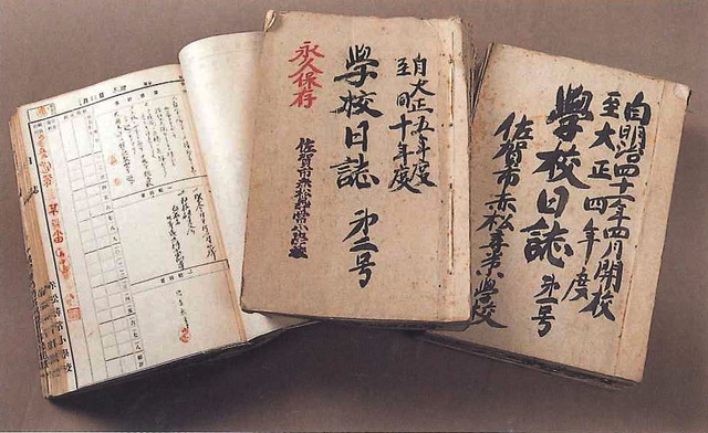 赤松小学校の校務日誌　一括