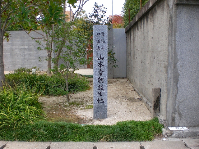山本常朝