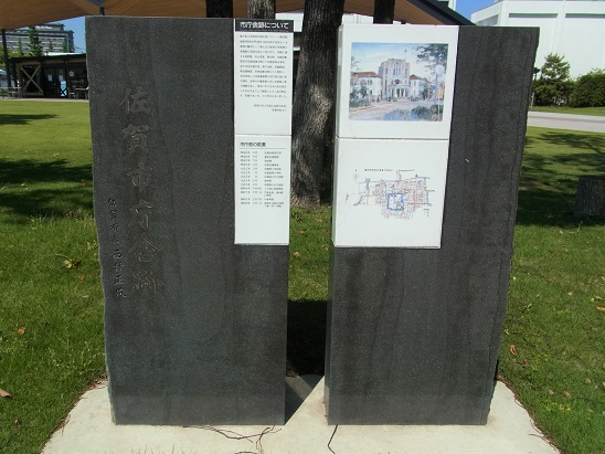 佐賀市制成立後の佐賀市役所庁舎