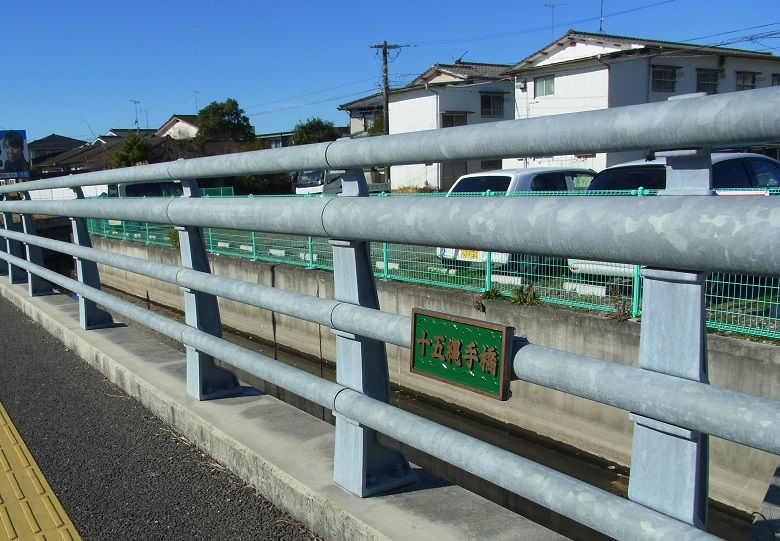 十五縄手橋